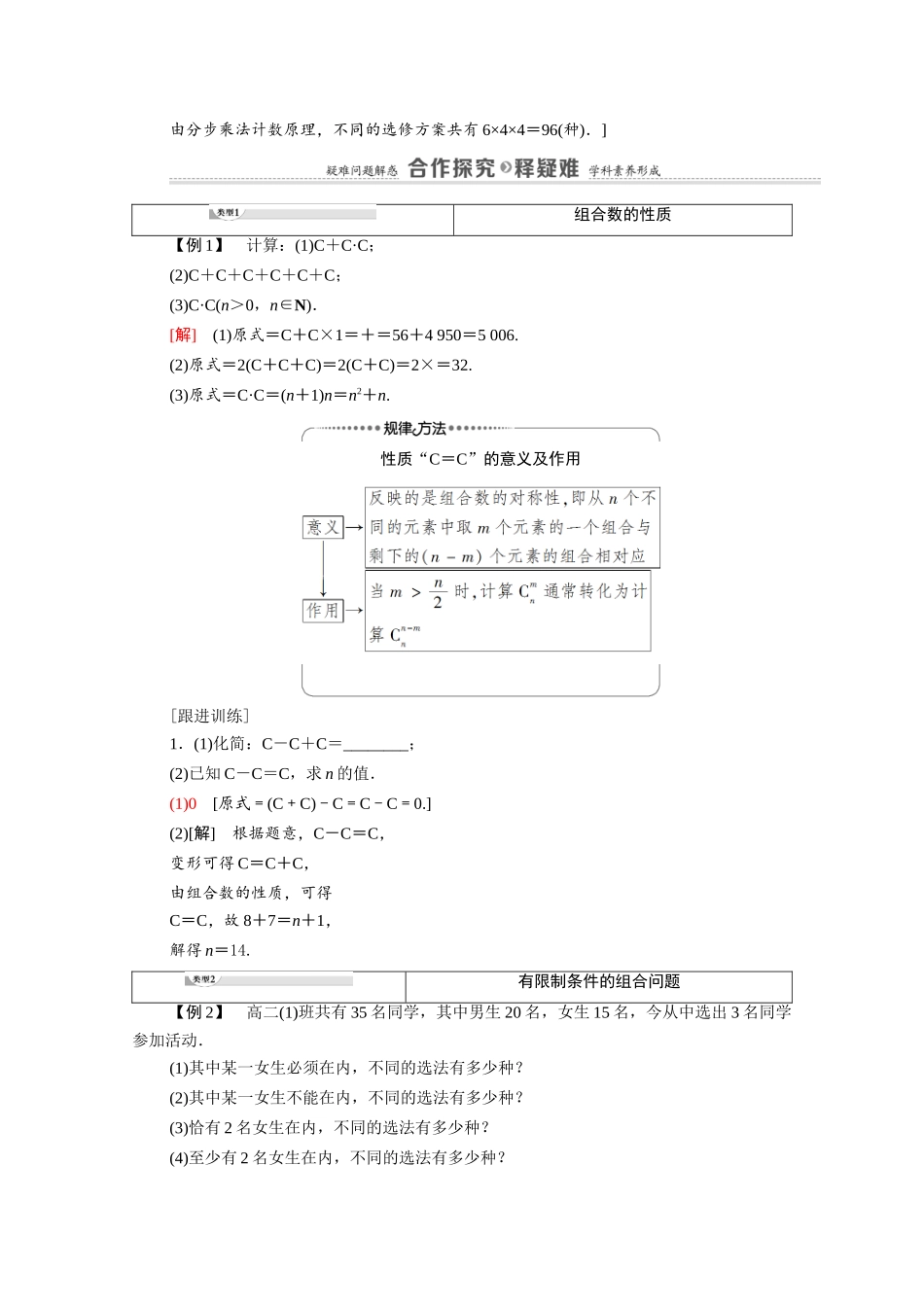 高中数学 第3章 排列、组合与二项式定理 3.1 排列与组合 3.1.3 第2课时 组合数的性质及应用教案 新人教B版选择性必修第二册-新人教B版高二选择性必修第二册数学教案_第2页