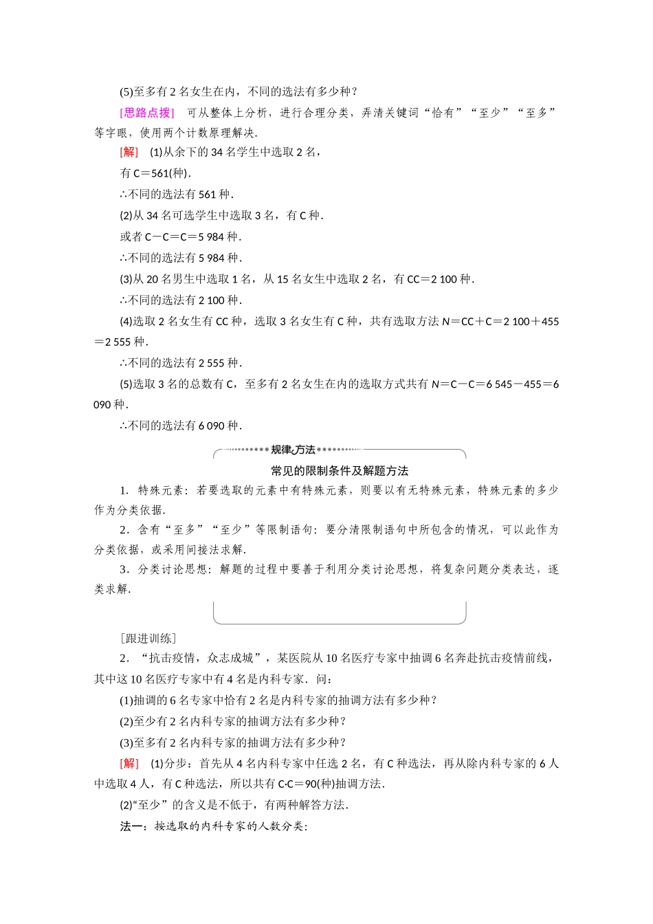 高中数学 第3章 排列、组合与二项式定理 3.1 排列与组合 3.1.3 第2课时 组合数的性质及应用教案 新人教B版选择性必修第二册-新人教B版高二选择性必修第二册数学教案_第3页