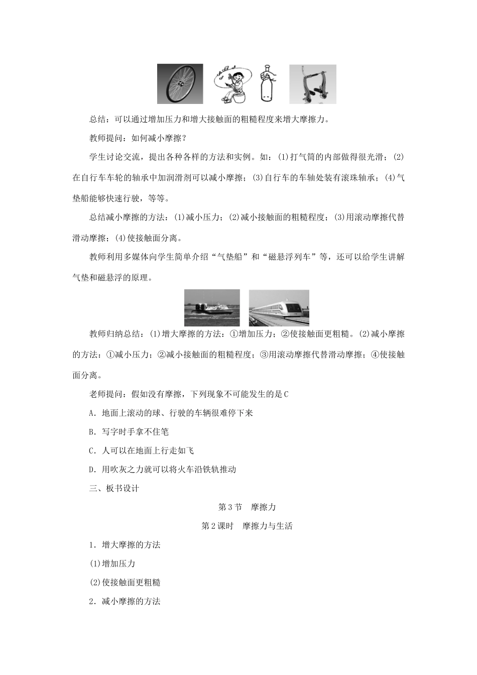 春八年级物理下册 第八章 第3节 摩擦力（第2课时 摩擦力与生活）教案 （新版）新人教版-（新版）新人教版初中八年级下册物理教案_第3页