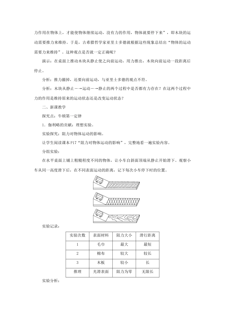 春八年级物理下册 第八章 第1节 牛顿第一定律（第1课时 牛顿第一定律）教案 （新版）新人教版-（新版）新人教版初中八年级下册物理教案_第2页