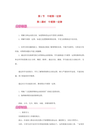 春八年级物理下册 第八章 第1节 牛顿第一定律（第1课时 牛顿第一定律）教案 （新版）新人教版-（新版）新人教版初中八年级下册物理教案