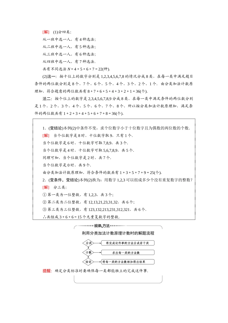 高中数学 第3章 排列、组合与二项式定理 3.1 排列与组合 3.1.1 第1课时 基本计数原理教案 新人教B版选择性必修第二册-新人教B版高二选择性必修第二册数学教案_第3页