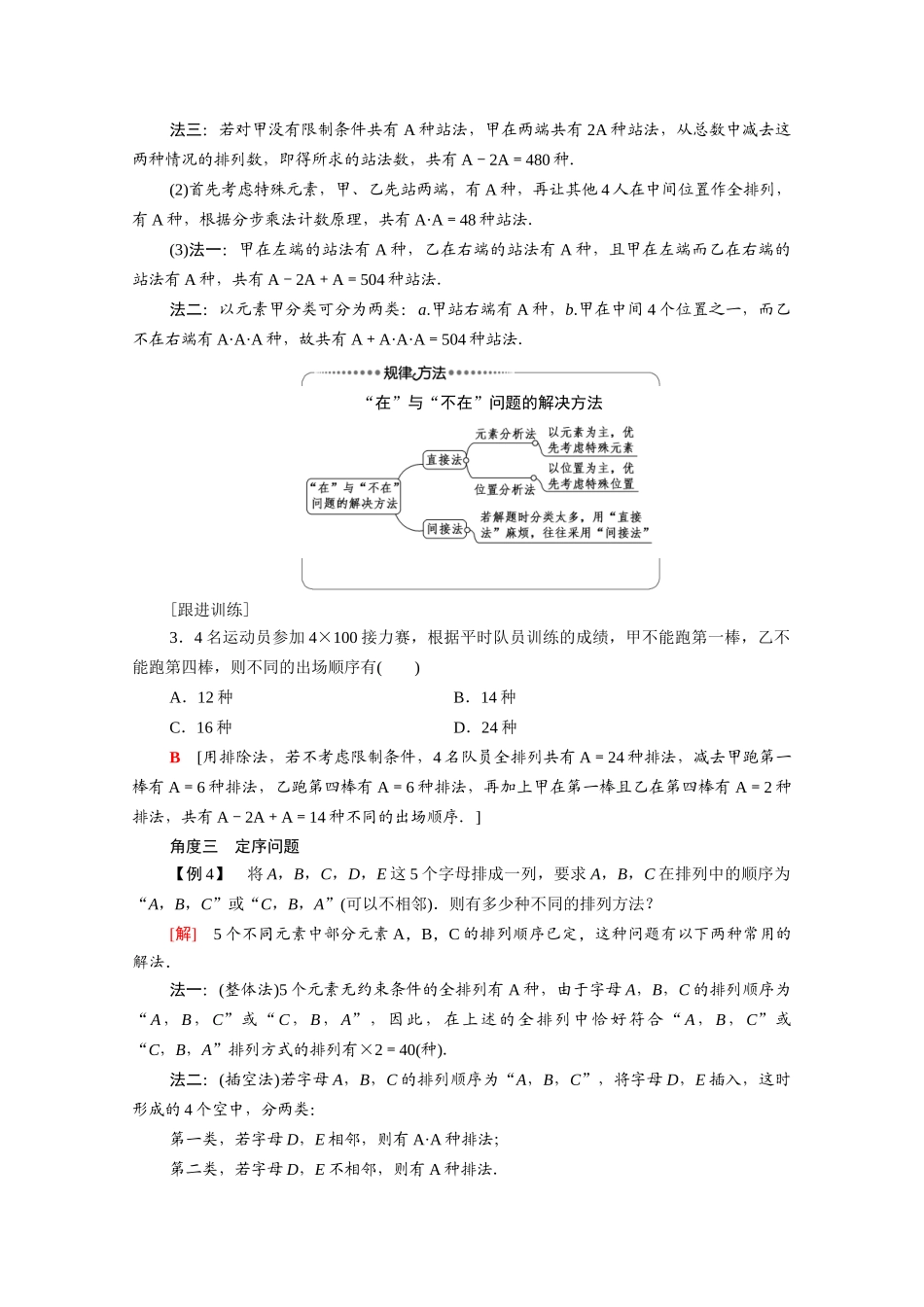 高中数学 第3章 排列、组合与二项式定理 3.1 排列与组合 3.1.2 第2课时 排列数的应用教案 新人教B版选择性必修第二册-新人教B版高二选择性必修第二册数学教案_第3页