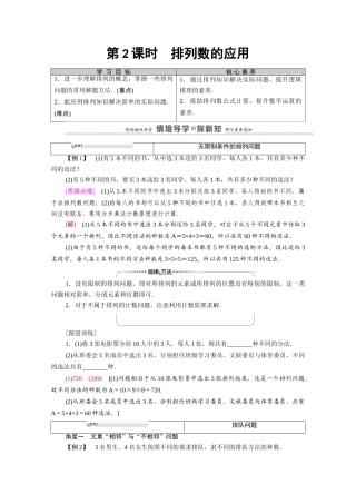 高中数学 第3章 排列、组合与二项式定理 3.1 排列与组合 3.1.2 第2课时 排列数的应用教案 新人教B版选择性必修第二册-新人教B版高二选择性必修第二册数学教案