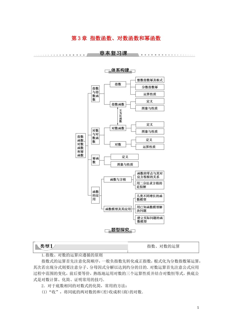 高中数学 第3章 指数函数、对数函数和幂函数章末复习课讲义 苏教版必修1-苏教版高一必修1数学教案_第1页