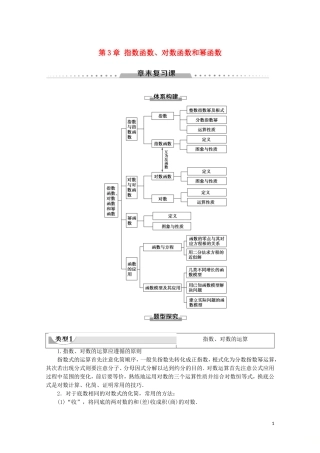 高中数学 第3章 指数函数、对数函数和幂函数章末复习课讲义 苏教版必修1-苏教版高一必修1数学教案