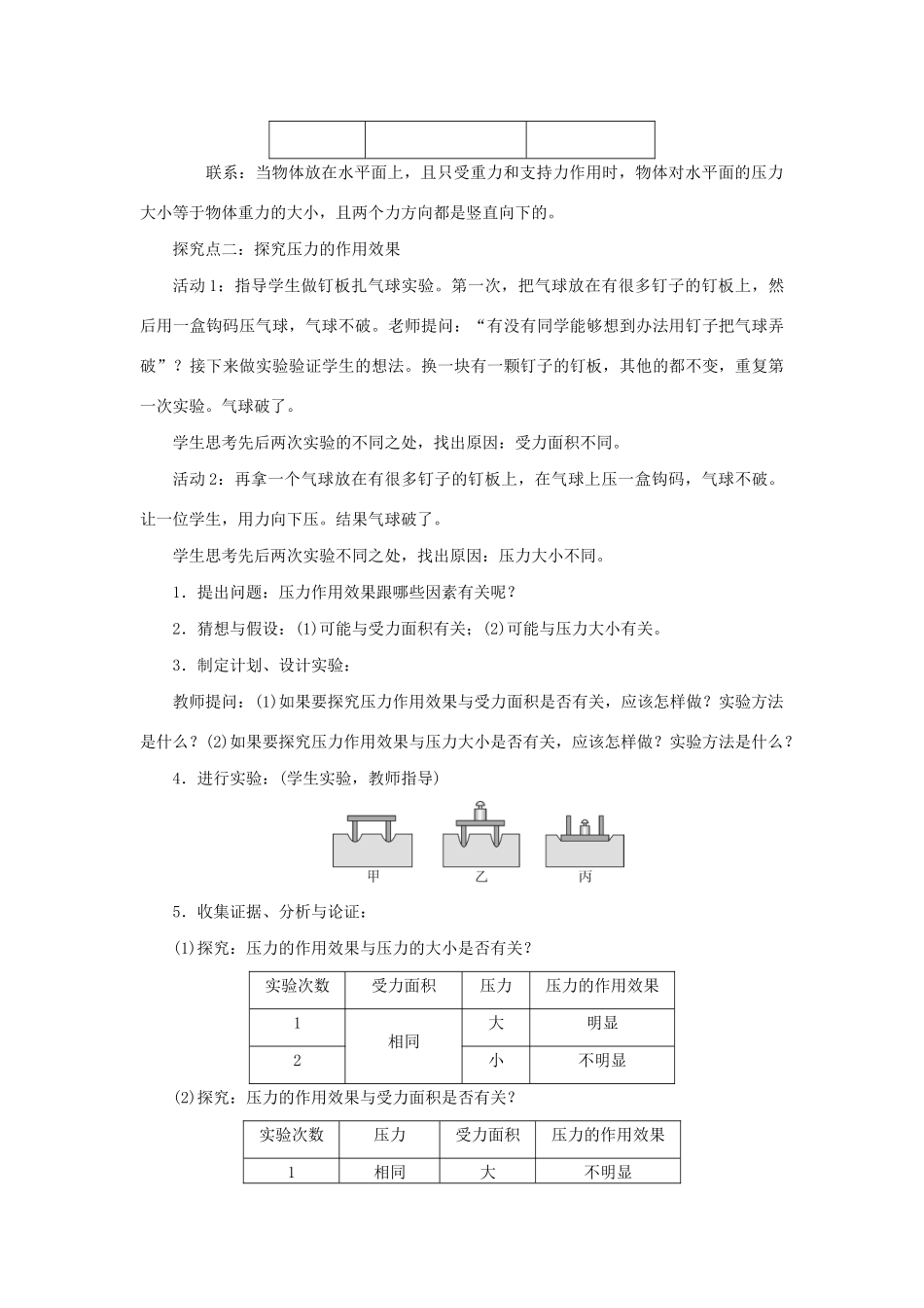 春八年级物理下册 第九章 第1节 压强（第1课时 压力和压强）教案 （新版）新人教版-（新版）新人教版初中八年级下册物理教案_第3页