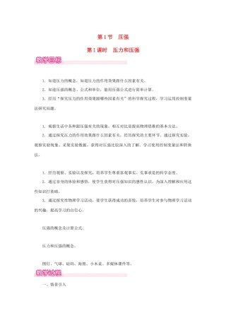 春八年级物理下册 第九章 第1节 压强（第1课时 压力和压强）教案 （新版）新人教版-（新版）新人教版初中八年级下册物理教案
