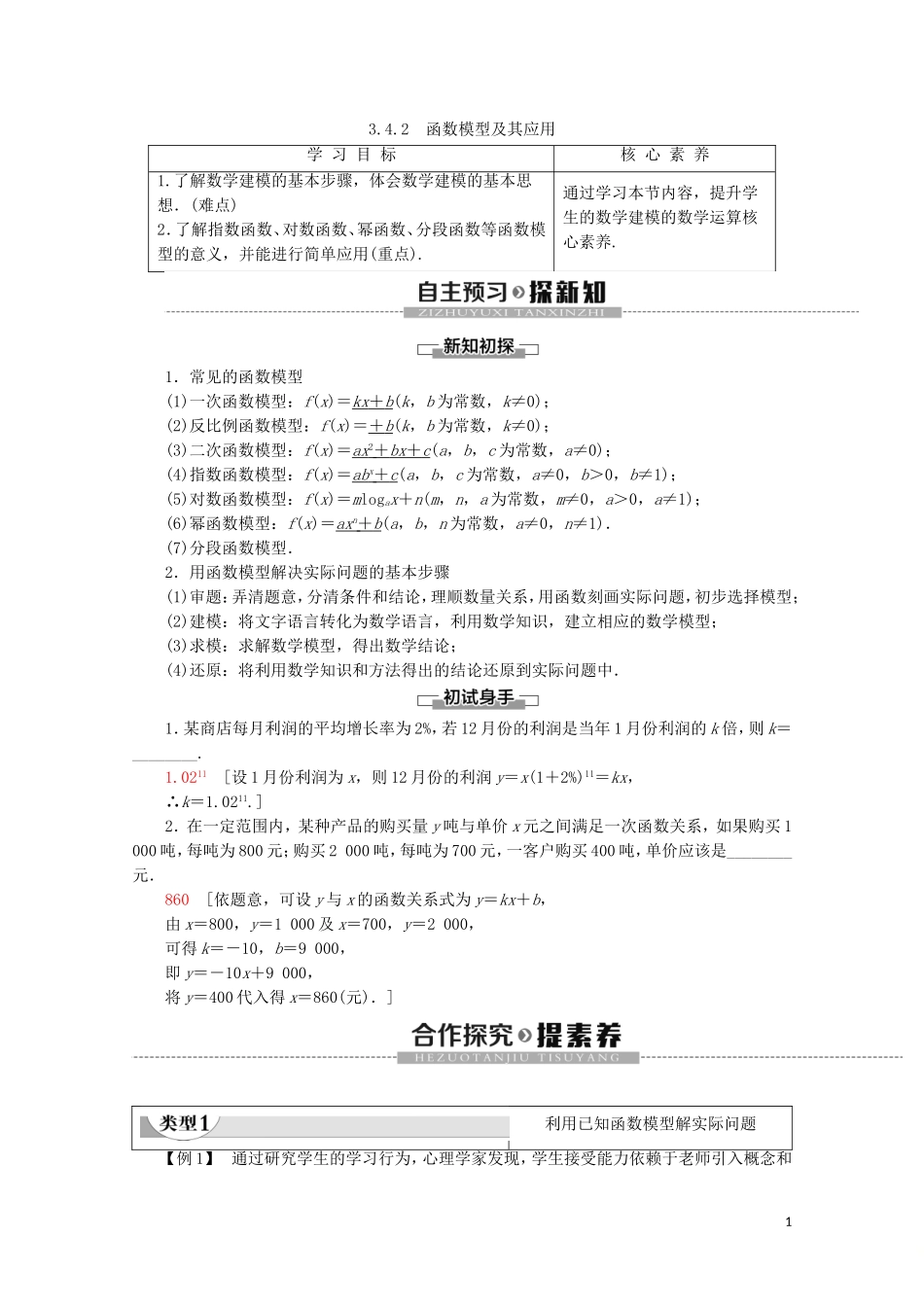 高中数学 第3章 指数函数、对数函数和幂函数 3.4.2 函数模型及其应用讲义 苏教版必修1-苏教版高一必修1数学教案_第1页