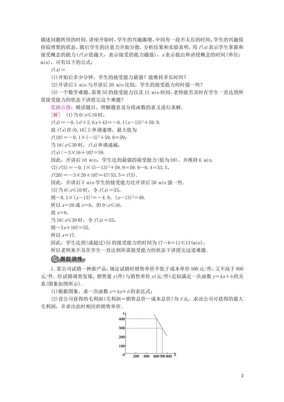高中数学 第3章 指数函数、对数函数和幂函数 3.4.2 函数模型及其应用讲义 苏教版必修1-苏教版高一必修1数学教案_第2页