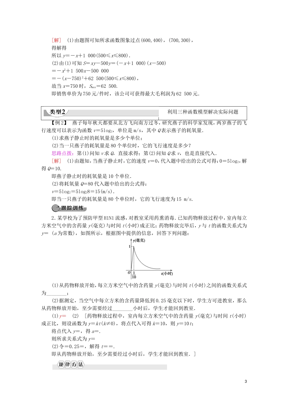 高中数学 第3章 指数函数、对数函数和幂函数 3.4.2 函数模型及其应用讲义 苏教版必修1-苏教版高一必修1数学教案_第3页