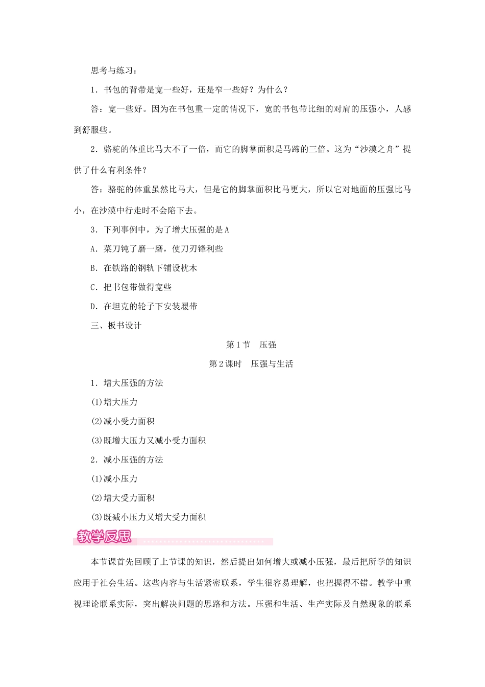 春八年级物理下册 第九章 第1节 压强（第2课时 压强与生活）教案 （新版）新人教版-（新版）新人教版初中八年级下册物理教案_第3页