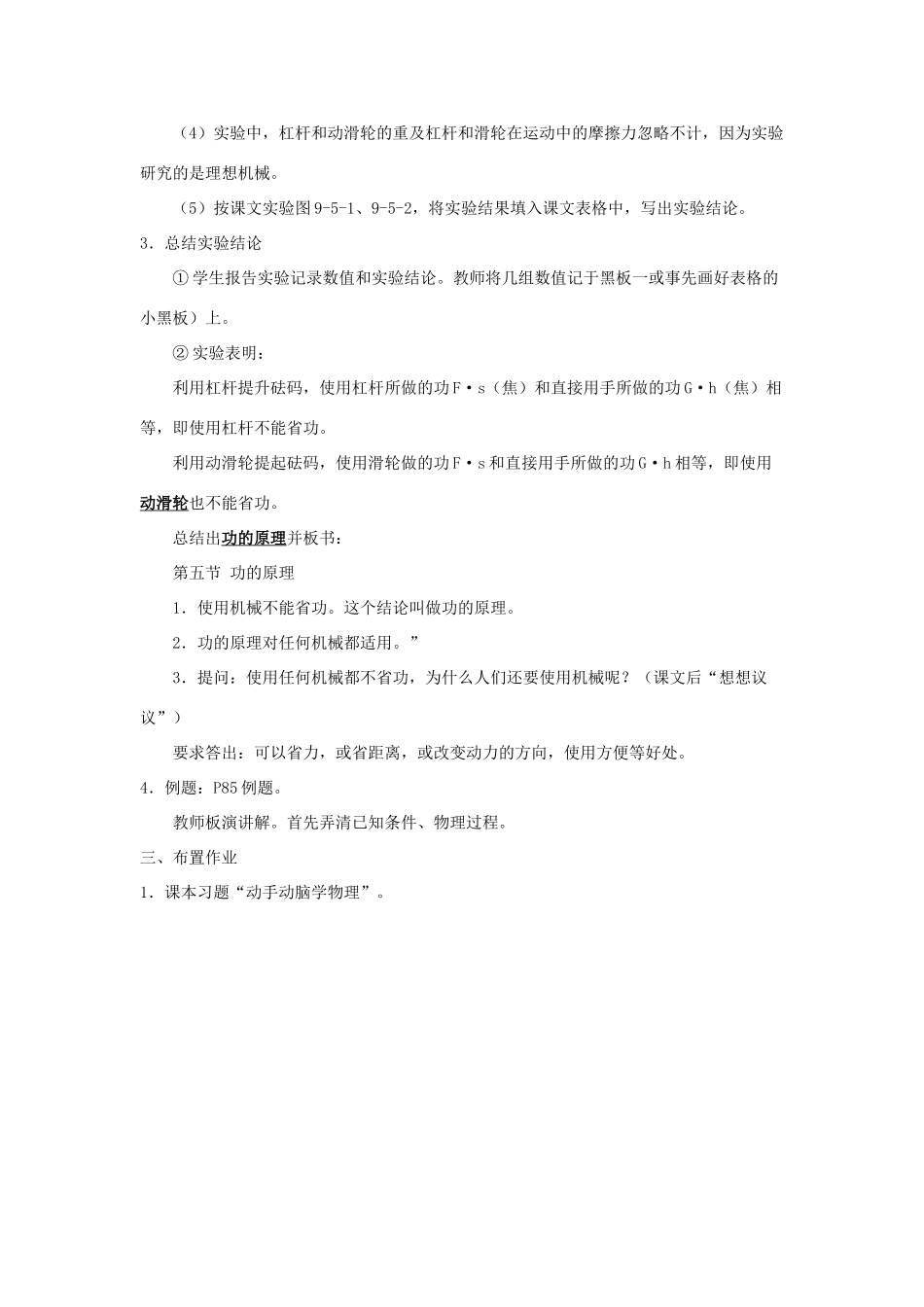 春八年级物理下册 9.5《功的原理》教案 鲁教版五四制-鲁教版五四制初中八年级下册物理教案_第2页