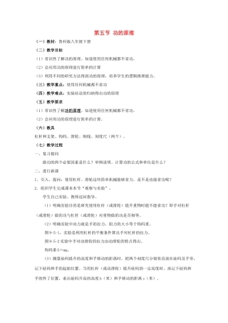 春八年级物理下册 9.5《功的原理》教案 鲁教版五四制-鲁教版五四制初中八年级下册物理教案