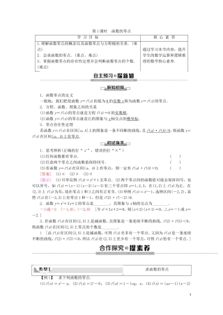 高中数学 第3章 指数函数、对数函数和幂函数 3.4.1 函数与方程（第1课时）函数的零点讲义 苏教版必修1-苏教版高一必修1数学教案