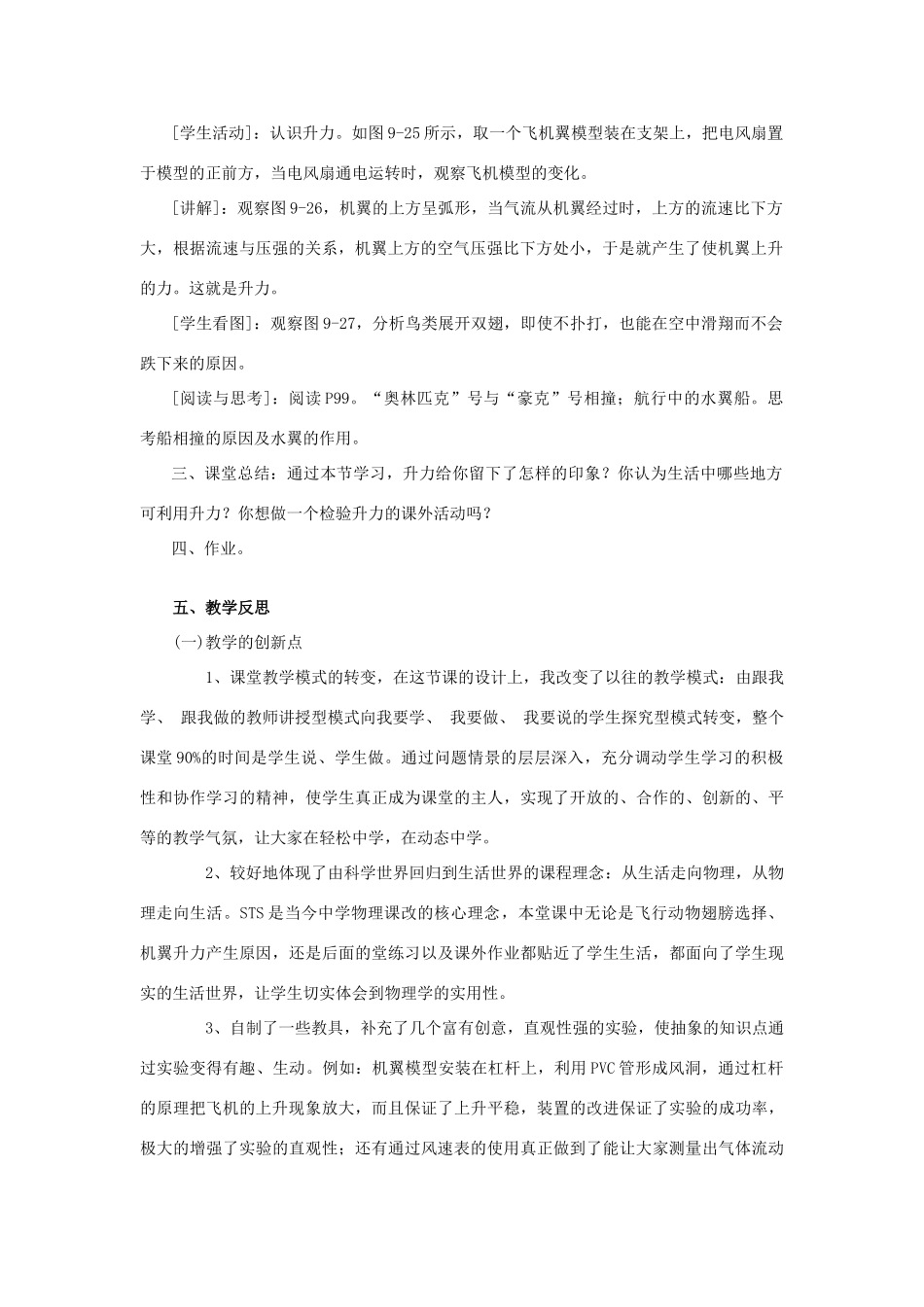 春八年级物理下册 9.4《神奇的升力》教案 粤教沪版-粤教沪版初中八年级下册物理教案_第2页