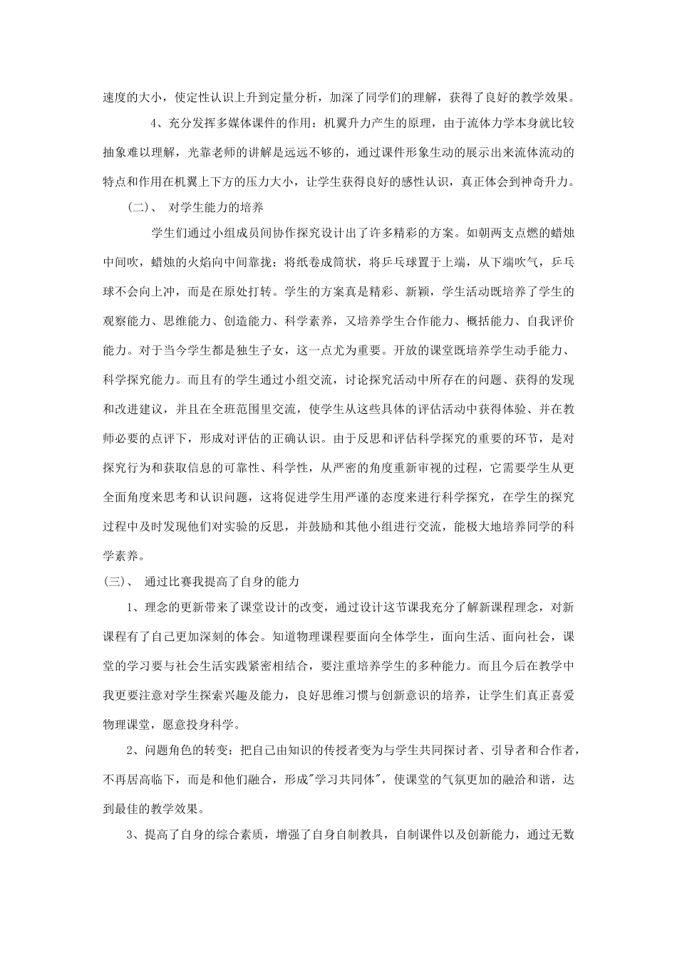 春八年级物理下册 9.4《神奇的升力》教案 粤教沪版-粤教沪版初中八年级下册物理教案_第3页
