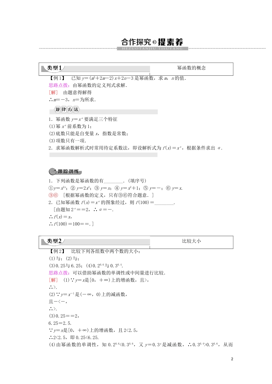 高中数学 第3章 指数函数、对数函数和幂函数 3.3 幂函数讲义 苏教版必修1-苏教版高一必修1数学教案_第2页