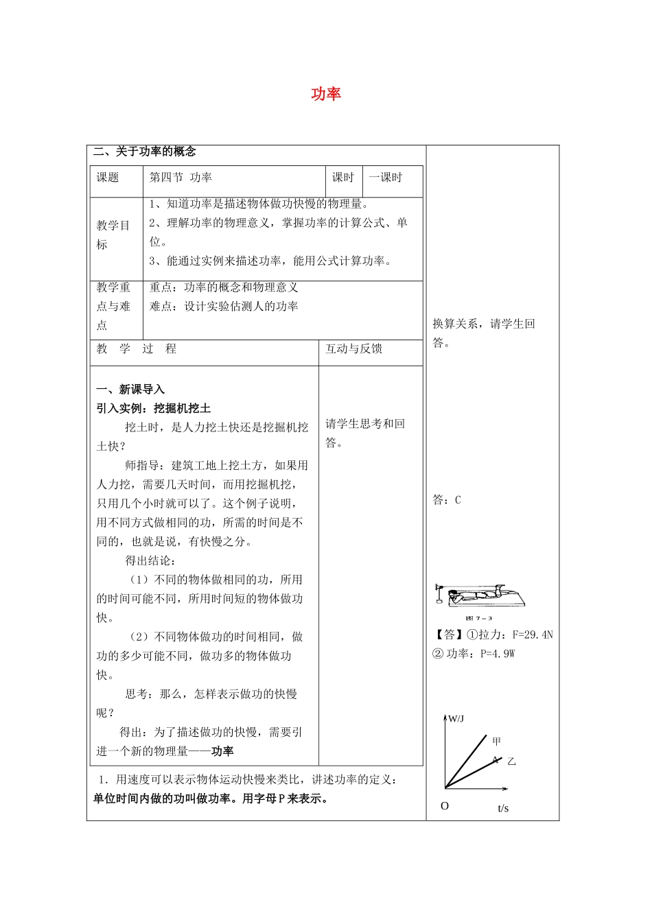 春八年级物理下册 9.4《功率》教学设计 鲁教版五四制-鲁教版五四制初中八年级下册物理教案_第1页