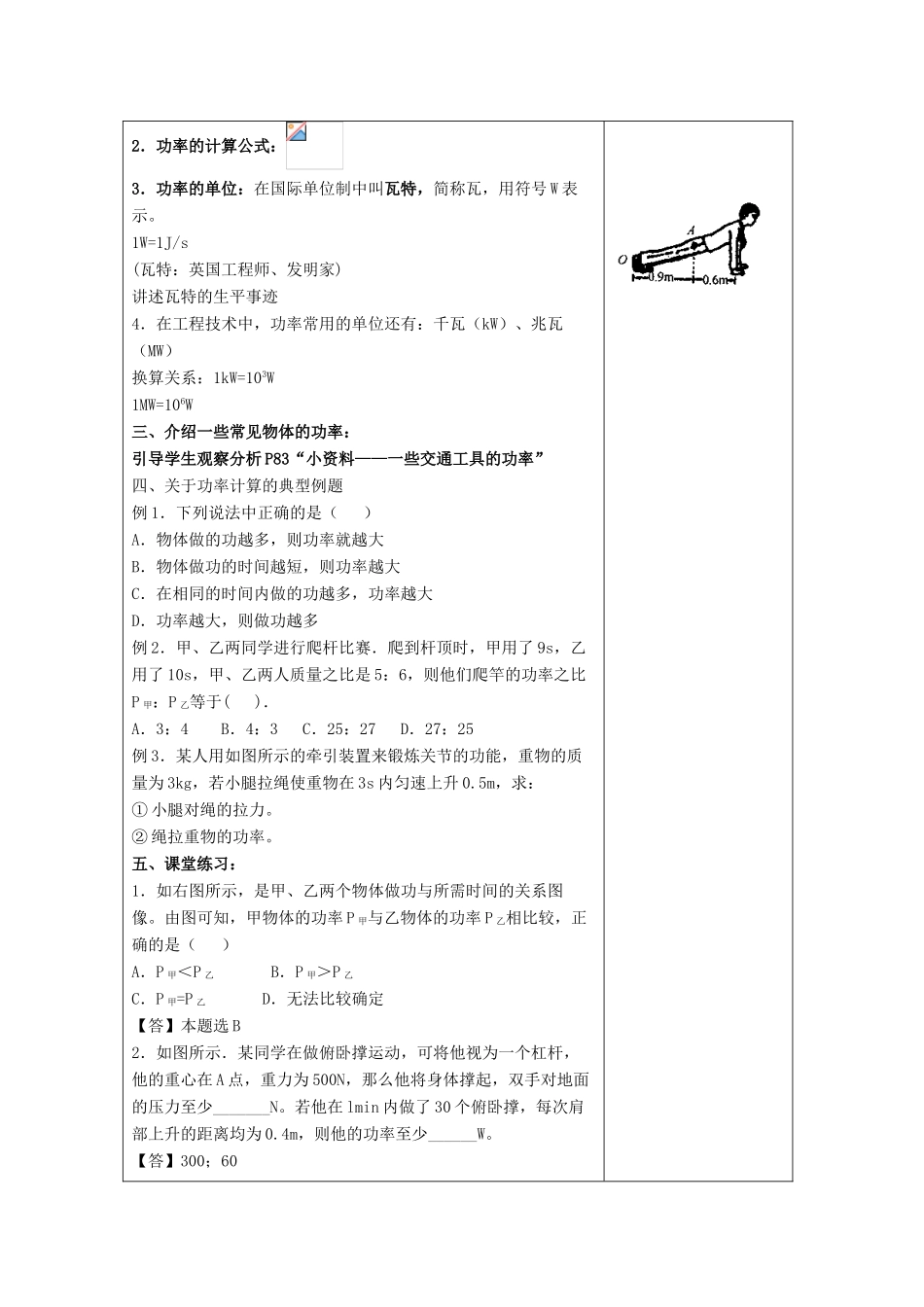 春八年级物理下册 9.4《功率》教学设计 鲁教版五四制-鲁教版五四制初中八年级下册物理教案_第2页