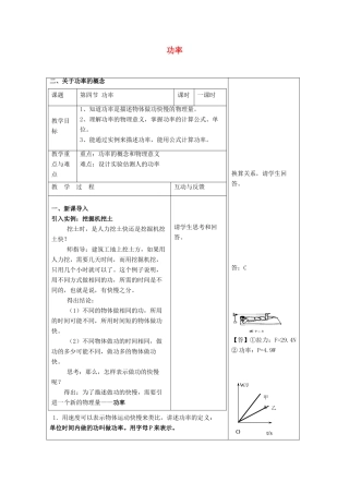 春八年级物理下册 9.4《功率》教学设计 鲁教版五四制-鲁教版五四制初中八年级下册物理教案