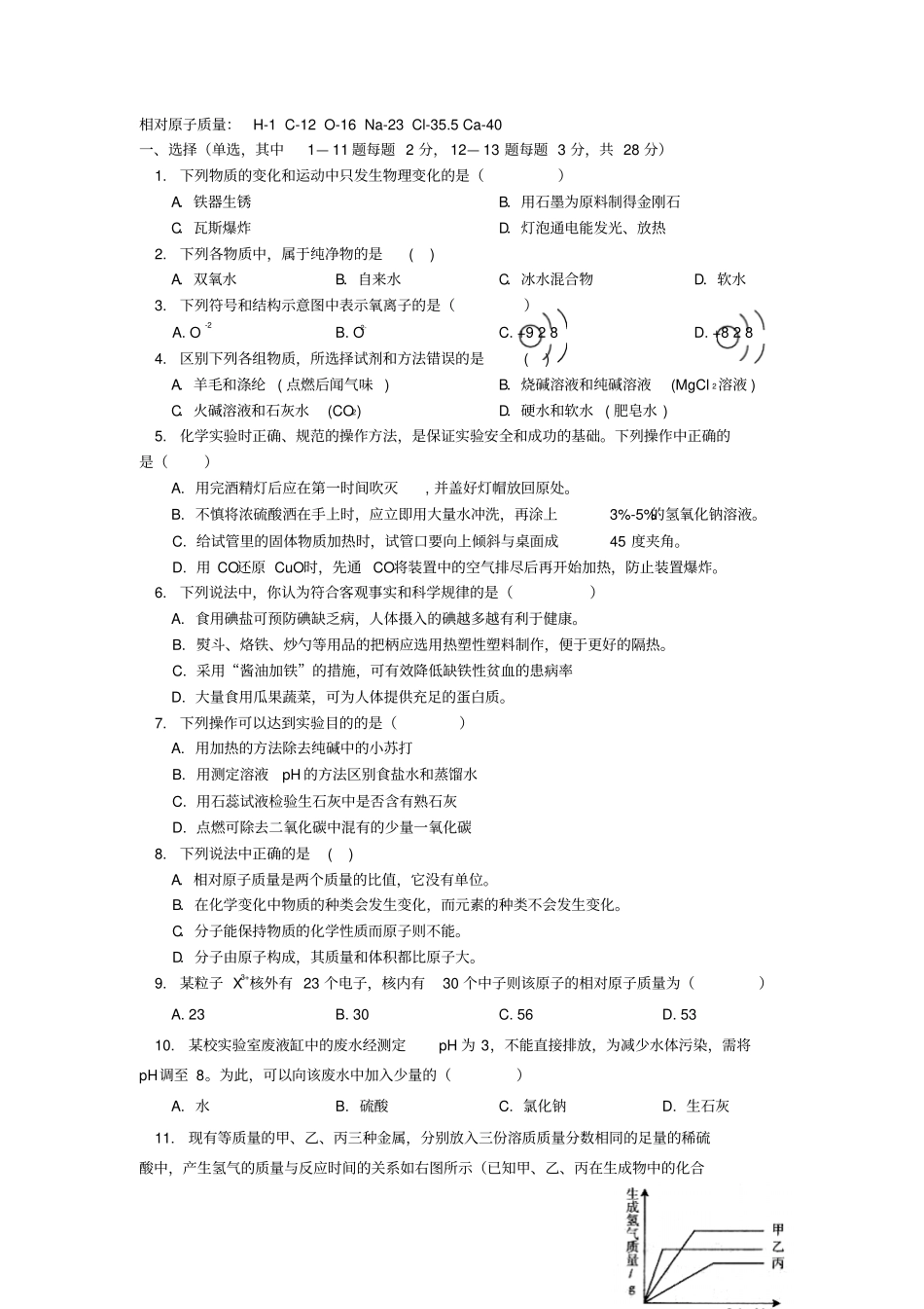 2012盐城化学中考_第1页