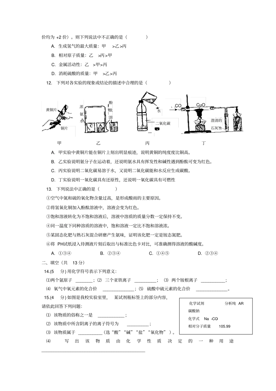 2012盐城化学中考_第2页