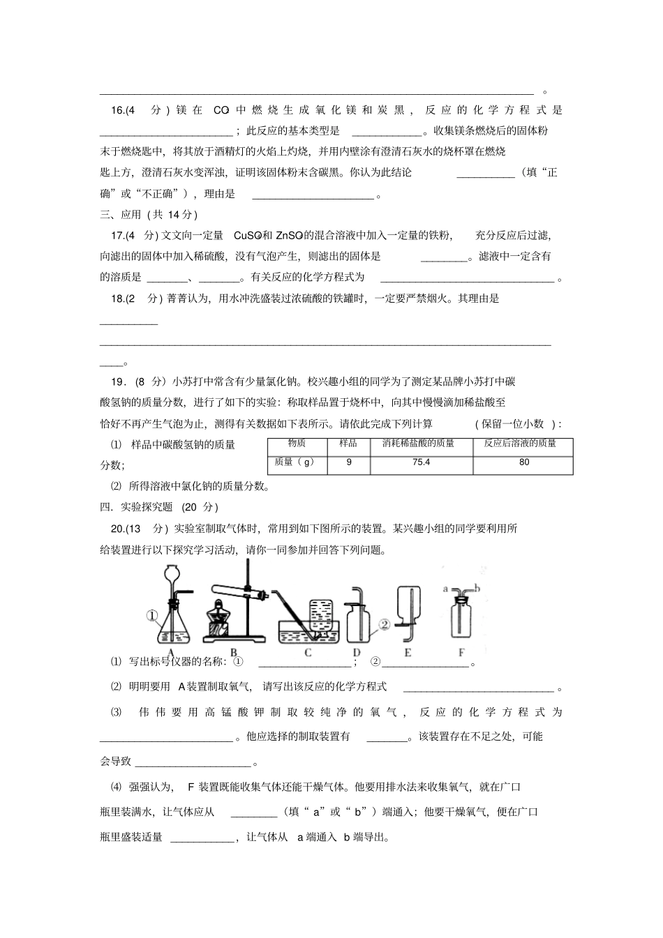 2012盐城化学中考_第3页