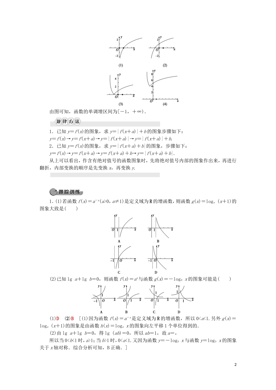 高中数学 第3章 指数函数、对数函数和幂函数 3.2.2 对数函数（第2课时）对数函数的图象与性质的应用讲义 苏教版必修1-苏教版高一必修1数学教案_第2页
