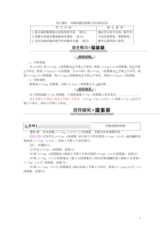 高中数学 第3章 指数函数、对数函数和幂函数 3.2.2 对数函数（第2课时）对数函数的图象与性质的应用讲义 苏教版必修1-苏教版高一必修1数学教案