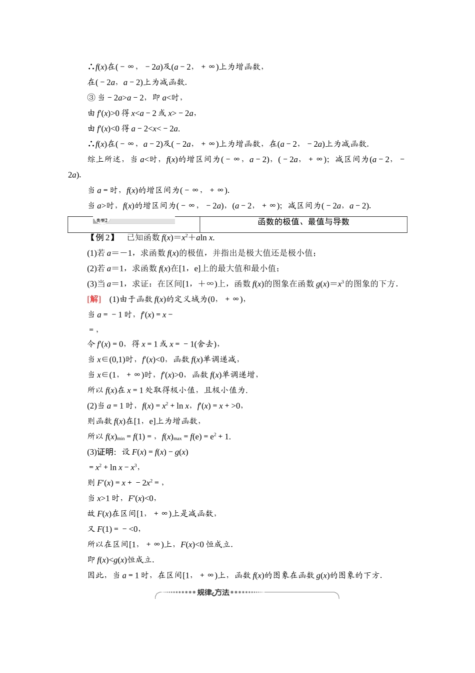 高中数学 第3章 导数及其应用 阶段综合提升 第2课 导数在研究函数中的应用（教师用书）教案 新人教A版选修1-1-新人教A版高二选修1-1数学教案_第2页