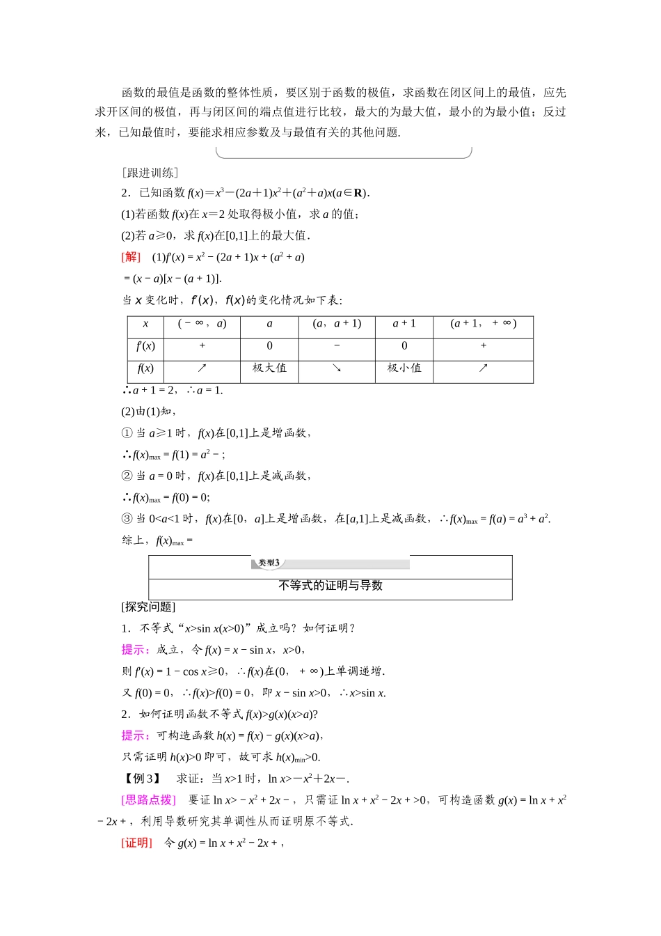 高中数学 第3章 导数及其应用 阶段综合提升 第2课 导数在研究函数中的应用（教师用书）教案 新人教A版选修1-1-新人教A版高二选修1-1数学教案_第3页
