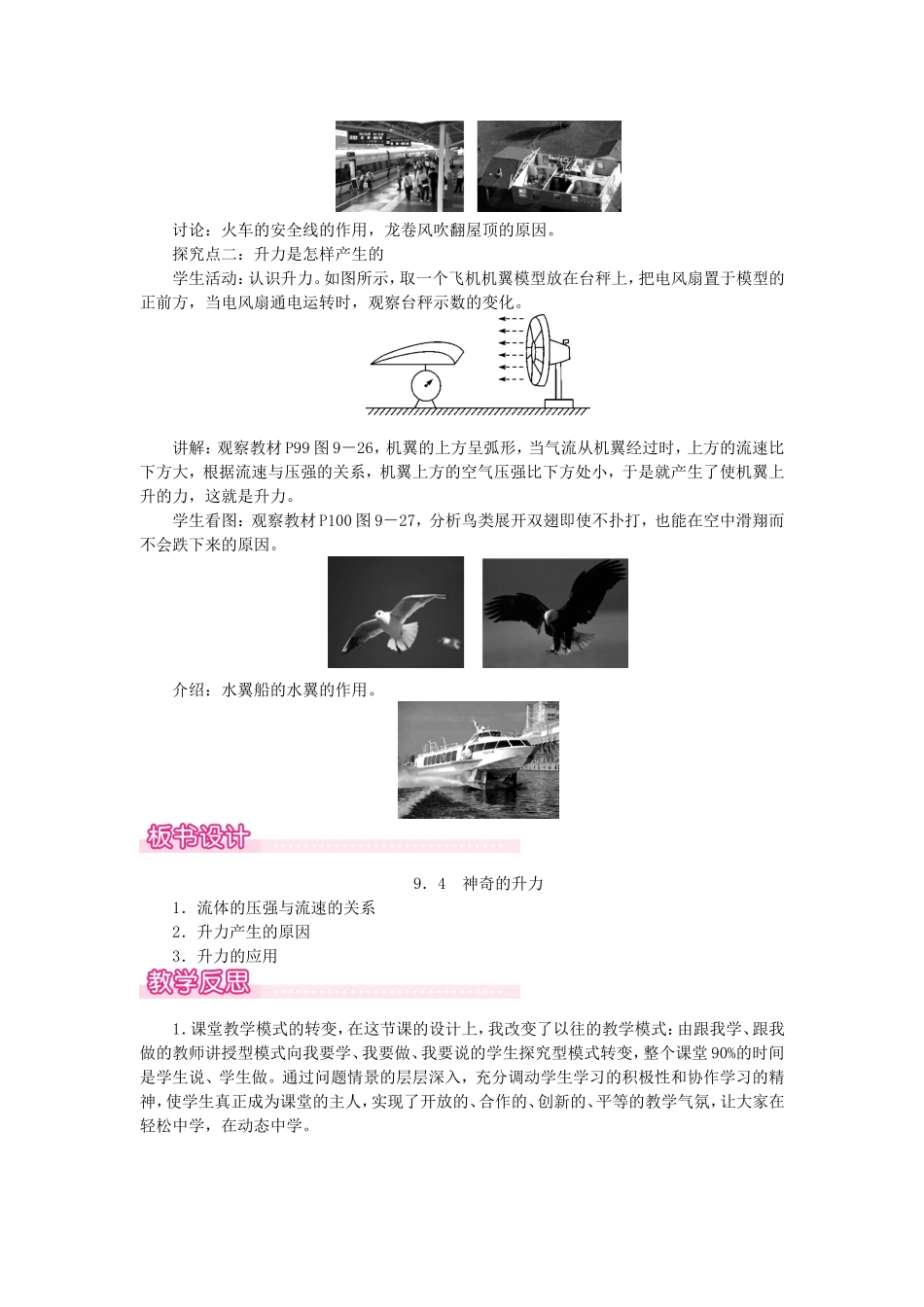 春八年级物理下册 9.4 神奇的升力教案 （新版）粤教沪版-（新版）粤教沪版初中八年级下册物理教案_第2页