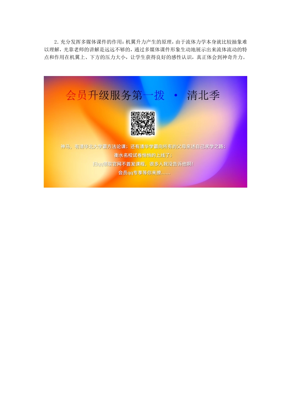 春八年级物理下册 9.4 神奇的升力教案 （新版）粤教沪版-（新版）粤教沪版初中八年级下册物理教案_第3页