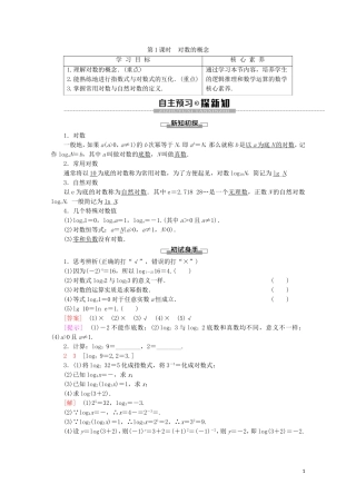 高中数学 第3章 指数函数、对数函数和幂函数 3.2.1 对数（第1课时）对数的概念讲义 苏教版必修1-苏教版高一必修1数学教案