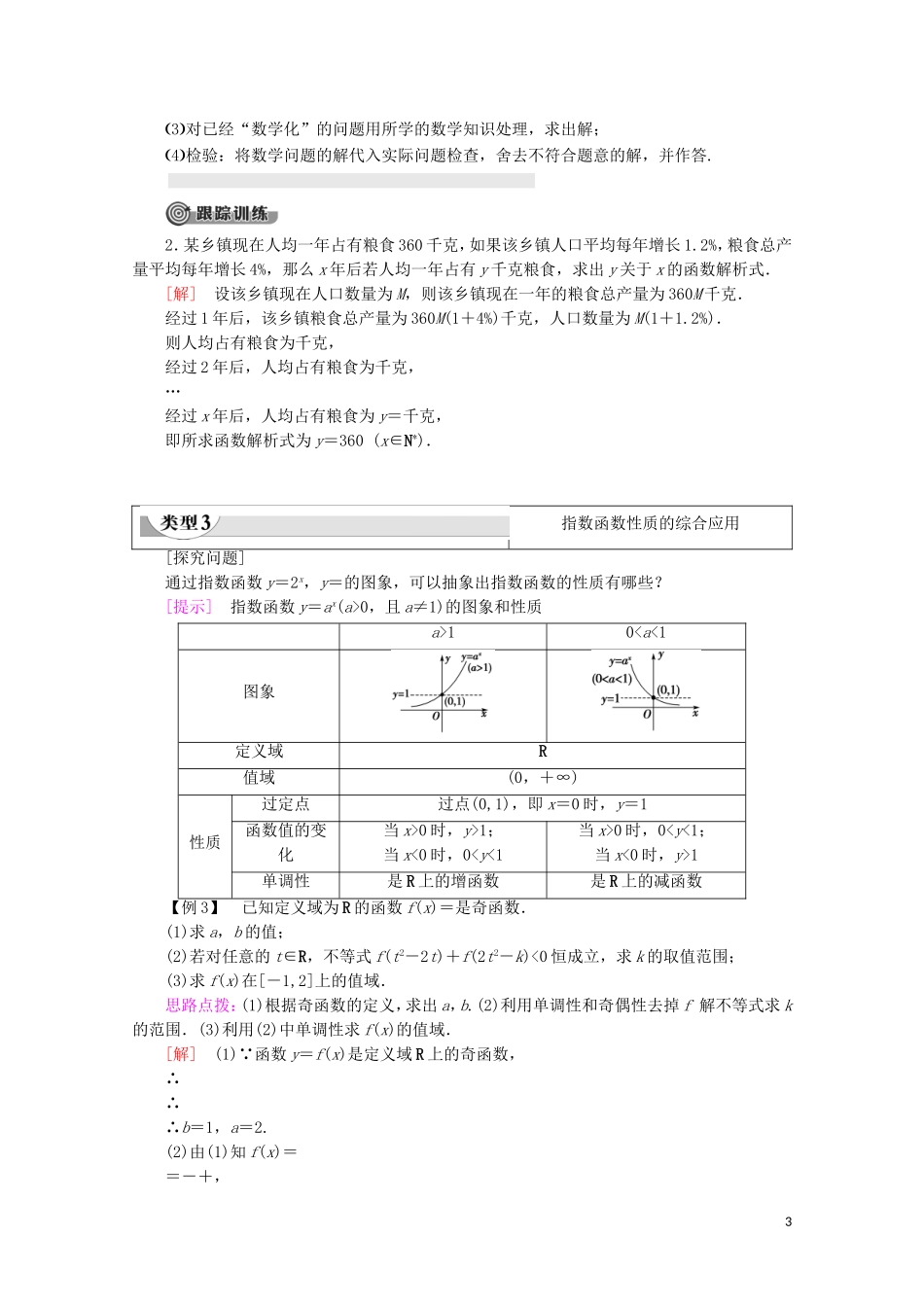 高中数学 第3章 指数函数、对数函数和幂函数 3.1.2 指数函数（第2课时）指数函数的图象与性质的应用讲义 苏教版必修1-苏教版高一必修1数学教案_第3页