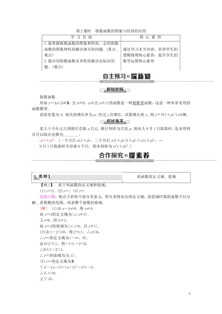 高中数学 第3章 指数函数、对数函数和幂函数 3.1.2 指数函数（第2课时）指数函数的图象与性质的应用讲义 苏教版必修1-苏教版高一必修1数学教案