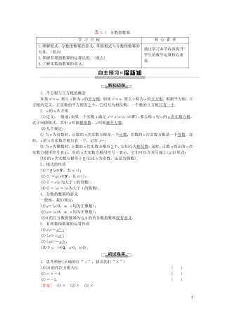 高中数学 第3章 指数函数、对数函数和幂函数 3.1.1 分数指数幂讲义 苏教版必修1-苏教版高一必修1数学教案