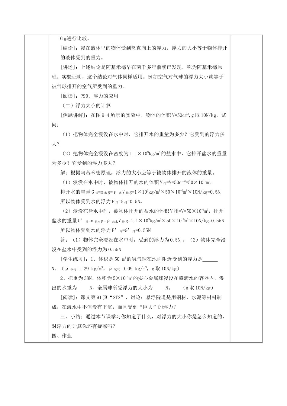 春八年级物理下册 9.2《阿基米德原理》教案 （新版）粤教沪版-（新版）粤教沪版初中八年级下册物理教案_第2页