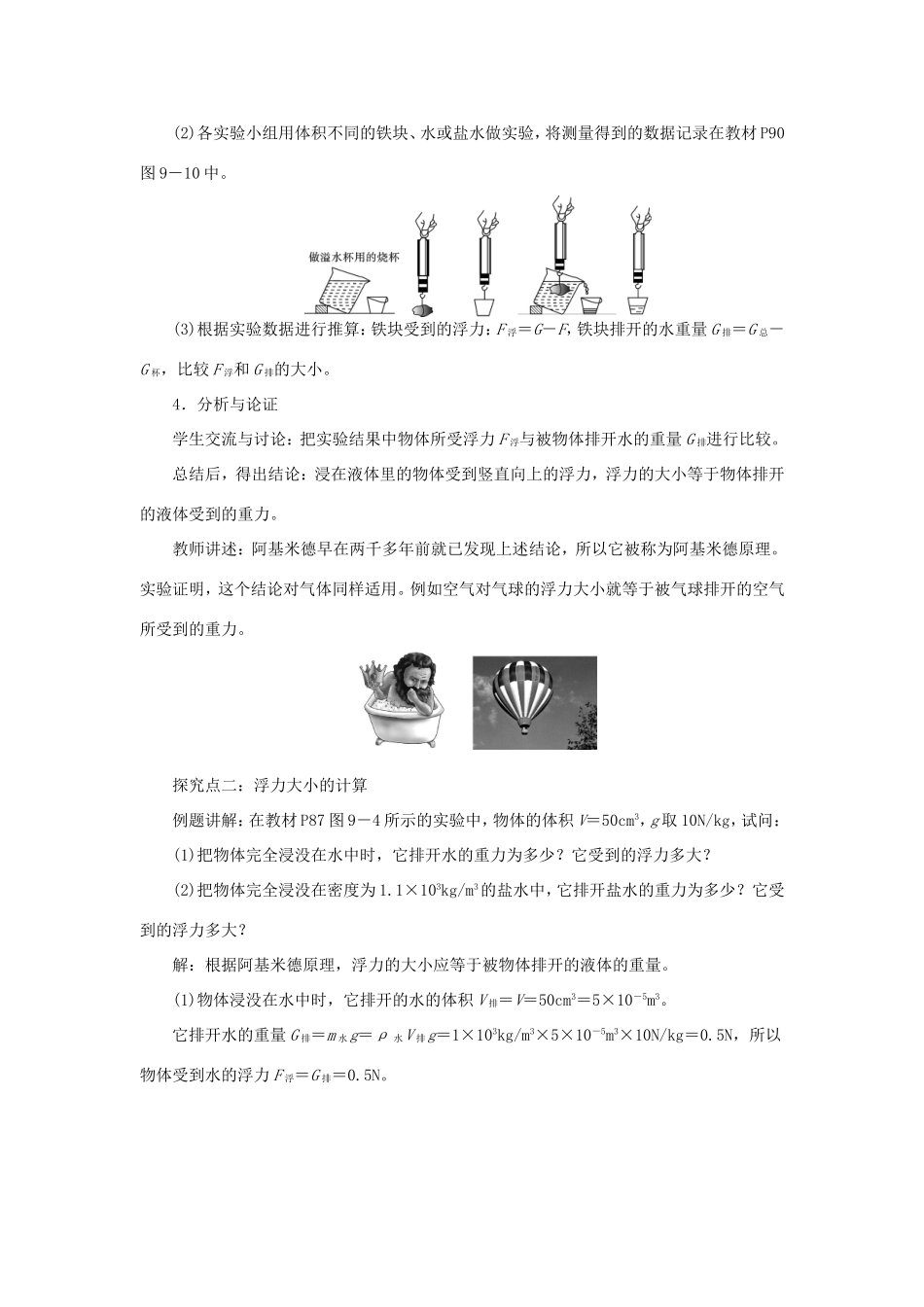 春八年级物理下册 9.2 阿基米德原理教案 （新版）粤教沪版-（新版）粤教沪版初中八年级下册物理教案_第2页