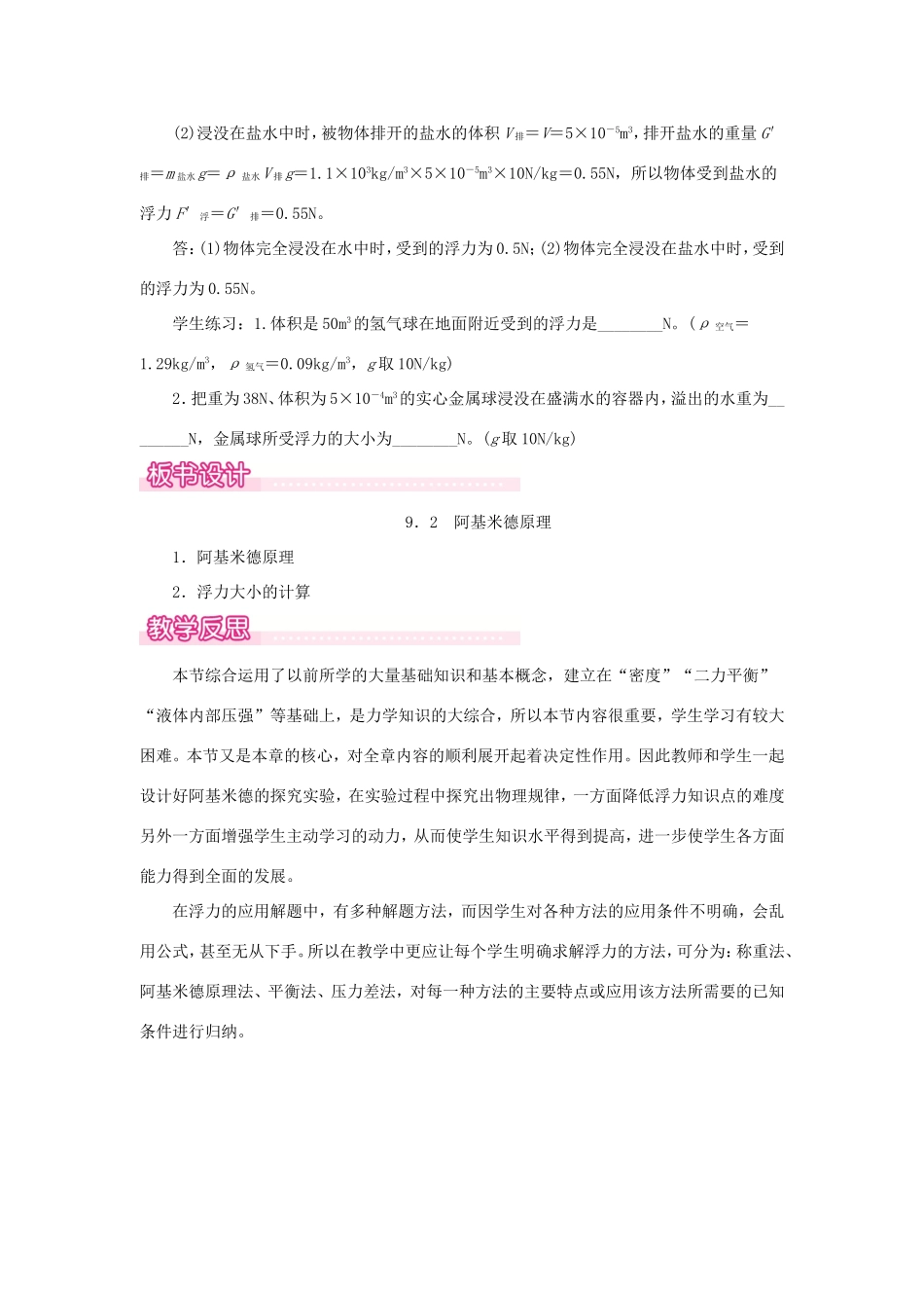 春八年级物理下册 9.2 阿基米德原理教案 （新版）粤教沪版-（新版）粤教沪版初中八年级下册物理教案_第3页