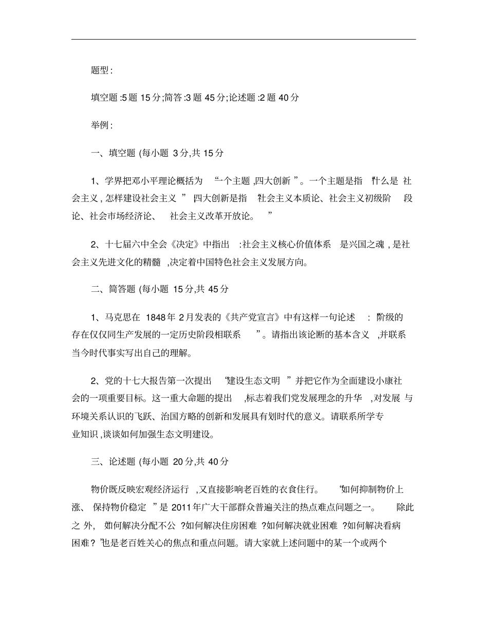 2012研究生科学社会主义理论与实践期末考试题_第1页