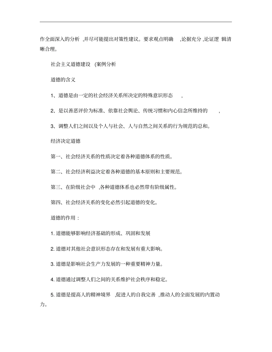 2012研究生科学社会主义理论与实践期末考试题_第2页