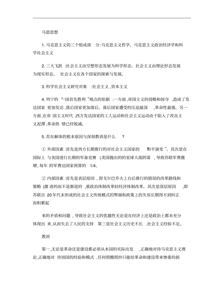 2012研究生科学社会主义理论与实践期末考试题_第3页