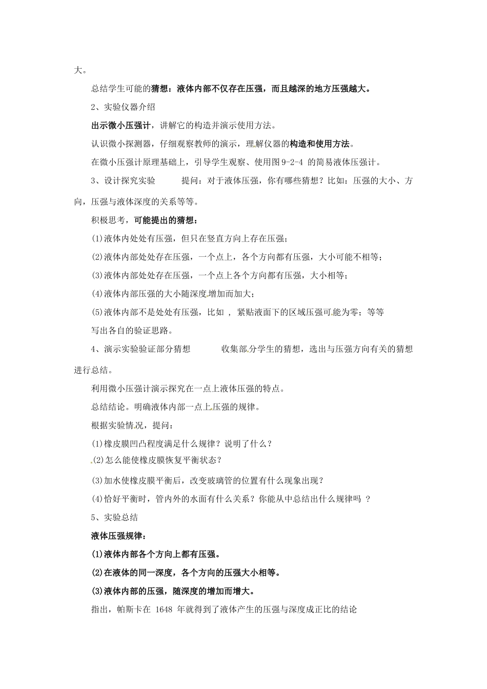 春八年级物理下册 9.2《液体的压强》教案 （新版）教科版-（新版）教科版初中八年级下册物理教案_第2页