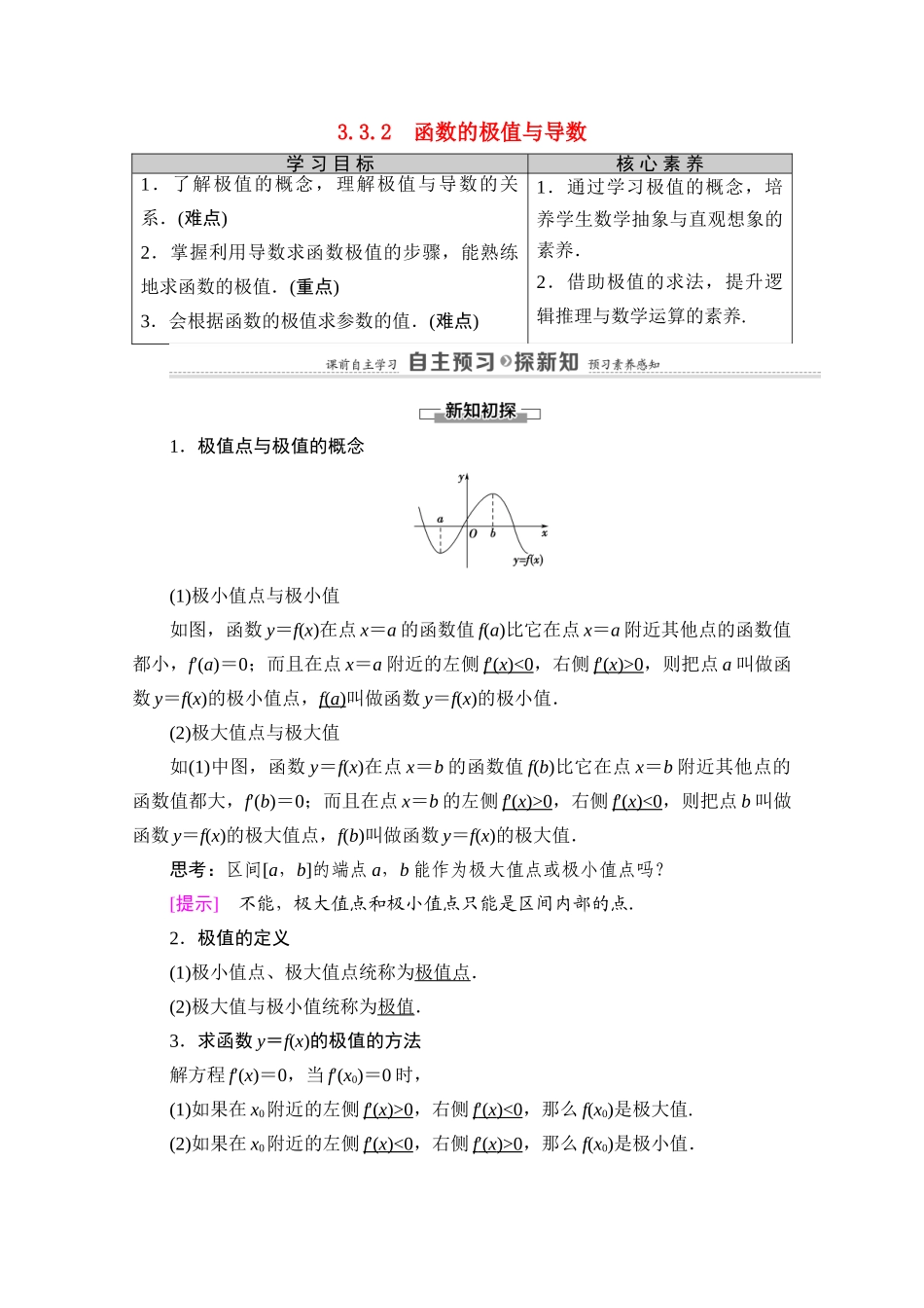 高中数学 第3章 导数及其应用 3.3 3.3.2 函数的极值与导数（教师用书）教案 新人教A版选修1-1-新人教A版高二选修1-1数学教案_第1页