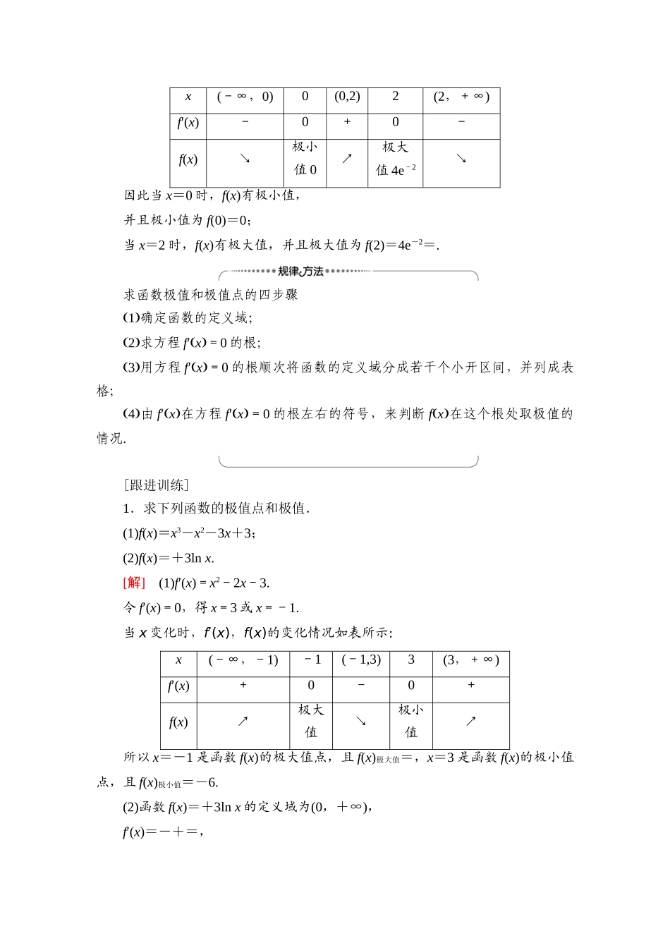 高中数学 第3章 导数及其应用 3.3 3.3.2 函数的极值与导数（教师用书）教案 新人教A版选修1-1-新人教A版高二选修1-1数学教案_第3页