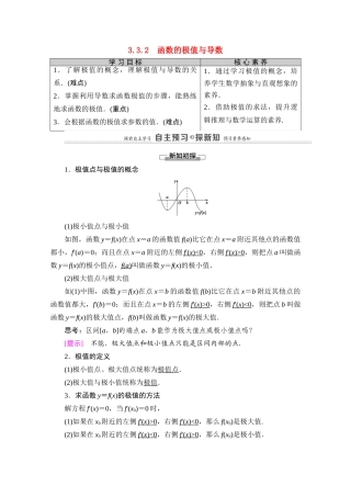 高中数学 第3章 导数及其应用 3.3 3.3.2 函数的极值与导数（教师用书）教案 新人教A版选修1-1-新人教A版高二选修1-1数学教案