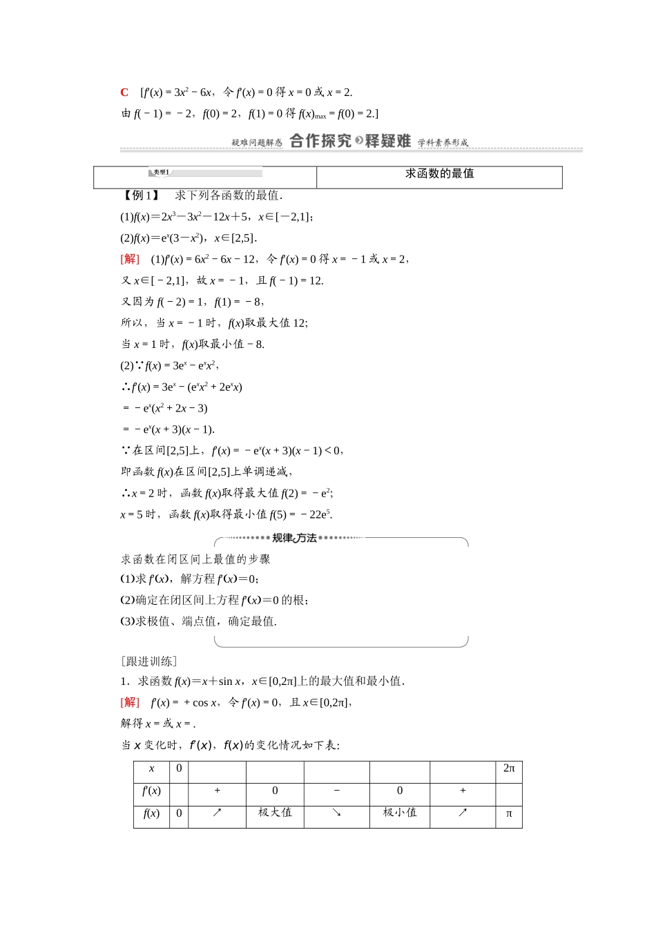 高中数学 第3章 导数及其应用 3.3 3.3.3 函数的最大（小）值与导数（教师用书）教案 新人教A版选修1-1-新人教A版高二选修1-1数学教案_第2页
