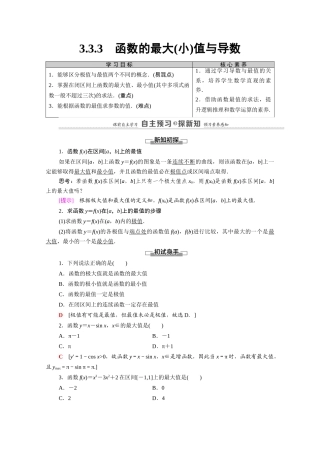 高中数学 第3章 导数及其应用 3.3 3.3.3 函数的最大（小）值与导数（教师用书）教案 新人教A版选修1-1-新人教A版高二选修1-1数学教案